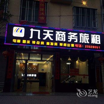 儋州九天商务旅租酒店提供图片