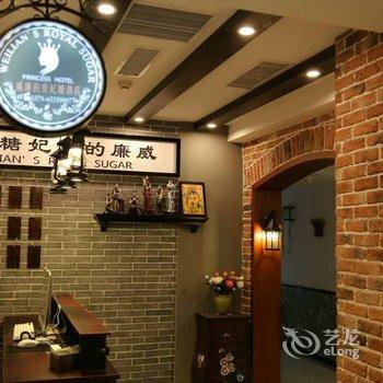 洛阳威廉的贵妃糖酒店酒店提供图片