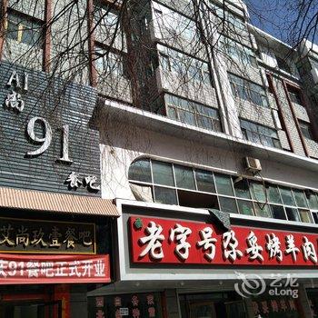 格尔木平安驿客栈市中心店酒店提供图片