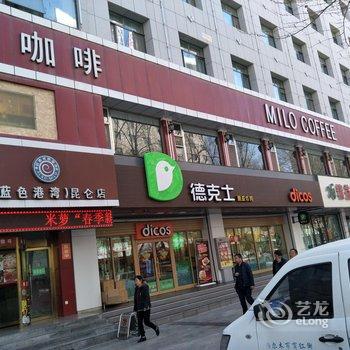 格尔木平安驿客栈市中心店酒店提供图片