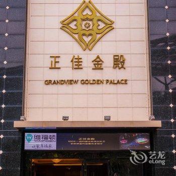 广州正佳金殿维福顿公寓(正佳广场店)酒店提供图片