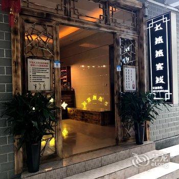 凤凰七格格客栈酒店提供图片