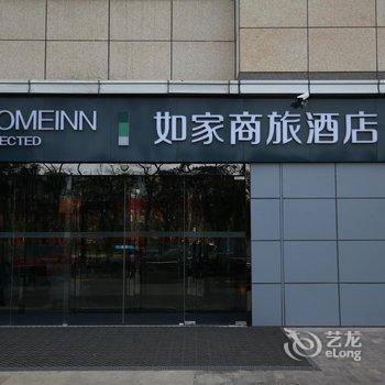 如家商旅酒店(西安三桥万象城宜家家居店)酒店提供图片