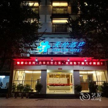 阳朔天伦酒店酒店提供图片