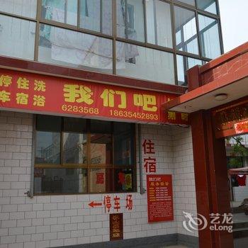 太谷我们吧酒店提供图片