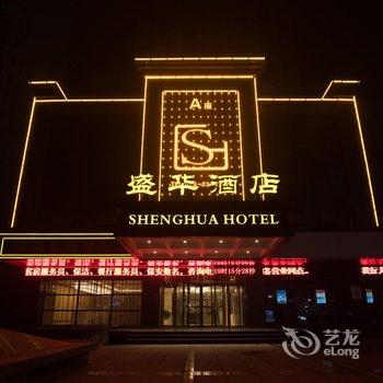 咸阳盛华酒店酒店提供图片