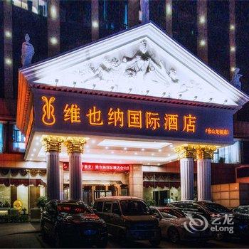 维也纳国际酒店(福州龙福酒店)酒店提供图片