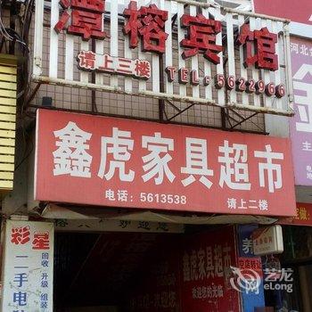 建阳潭榕宾馆酒店提供图片