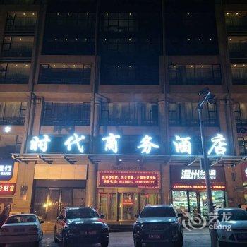 双鸭山时代商务酒店酒店提供图片