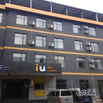 IU酒店(襄阳老河口东启街店)用户上传图片