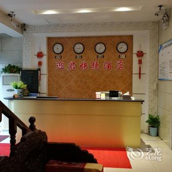 登封迎君快捷酒店酒店提供图片