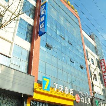 7天酒店(邢台清河泰山路店)酒店提供图片