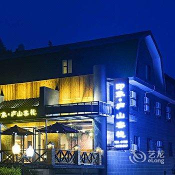 九江印象·庐山客栈酒店提供图片