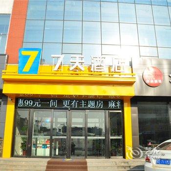 7天酒店(邢台清河泰山路店)酒店提供图片