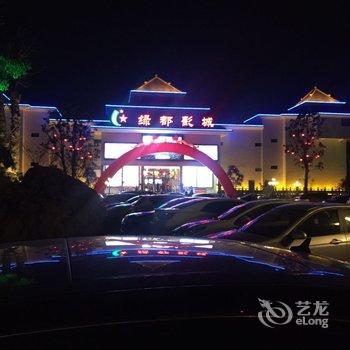 绿都宾馆(泾县红星雅园店)酒店提供图片