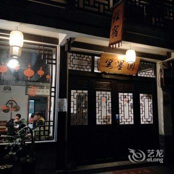 永嘉古村笔墨园民宿酒店提供图片