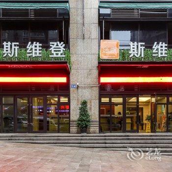 重庆斯维登服务公寓(解放碑协信公馆店)酒店提供图片