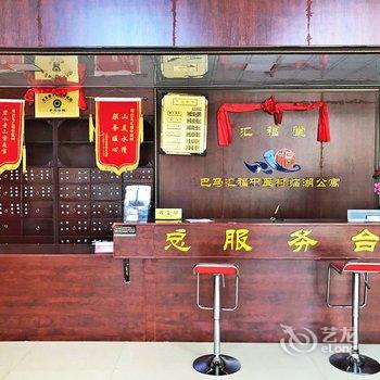 巴马县汇福中医村临湖公寓酒店提供图片