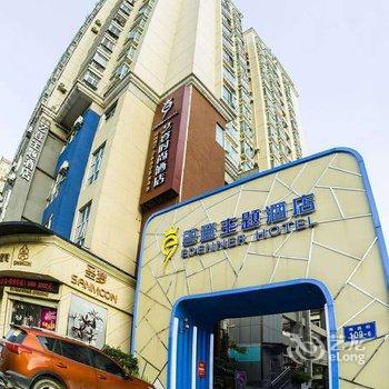 艺登主题酒店(深圳海上世界店)酒店提供图片