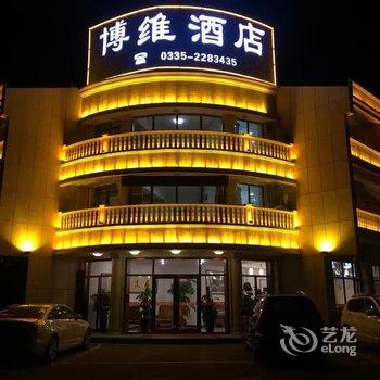 昌黎黄金海岸博维大酒店酒店提供图片