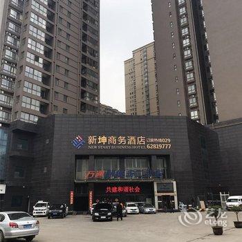 西安新坤商务酒店(开远门地铁站店)酒店提供图片