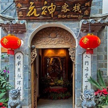 丽江花神客栈(一缕阳光连锁观景店)酒店提供图片