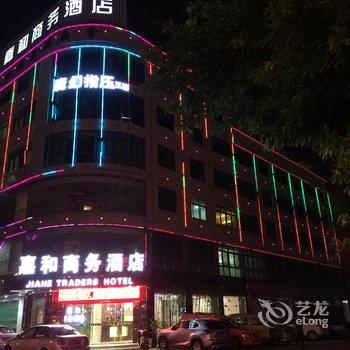 石狮嘉和商务酒店酒店提供图片