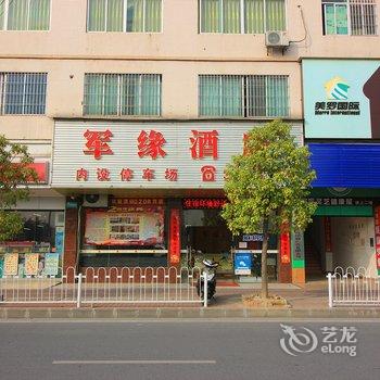 清远清新军缘酒店酒店提供图片