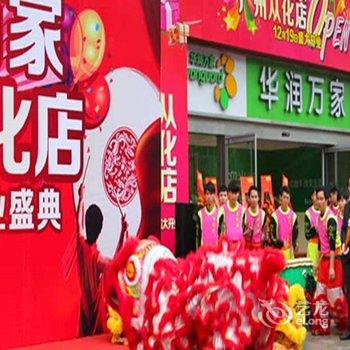 从化A+酒店公寓酒店提供图片