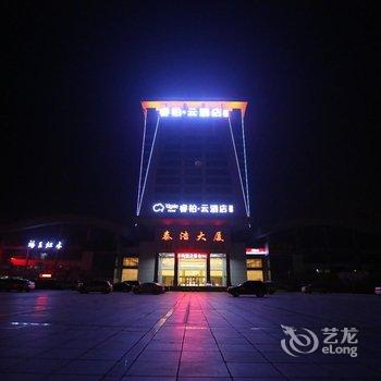 如家睿柏·云酒店(文登汽车站店)酒店提供图片