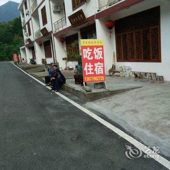 三清山畲家姐妹农家乐酒店提供图片