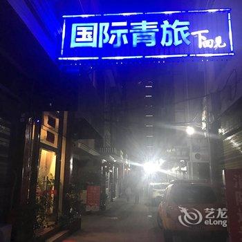 霞浦不舍客栈酒店提供图片