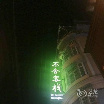 霞浦不舍客栈酒店提供图片