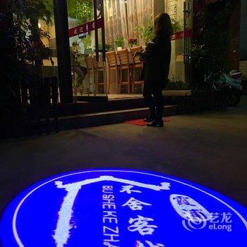 霞浦不舍客栈酒店提供图片