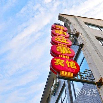 南浔古镇光阴故事酒店酒店提供图片