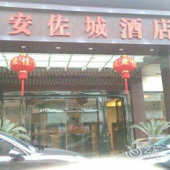 金凯悦商务宾馆(原阜阳信安佐城精品酒店)酒店提供图片