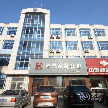 盖州鸿福商务会馆酒店提供图片