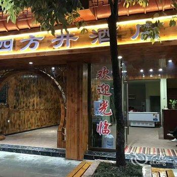 镇远四方井酒店酒店提供图片