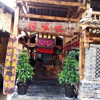 文山阿哩哩客栈酒店提供图片