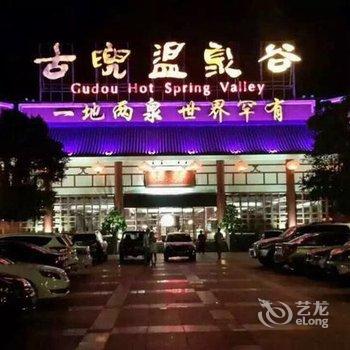 江门古兜温泉临湖巴登别墅酒店酒店提供图片