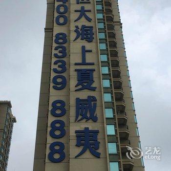 阳江恒大海上夏威夷悠闲度假酒店式公寓酒店提供图片