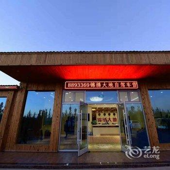 敦煌锦绣大地生态园自驾车营地酒店提供图片