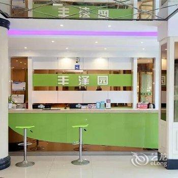 淮安丰泽园商务快捷酒店用户上传图片