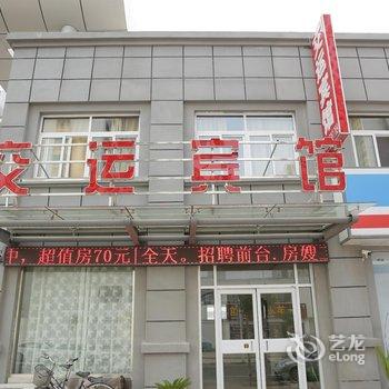 济宁鱼台交运宾馆酒店提供图片