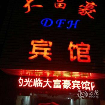 仙桃大富豪宾馆酒店提供图片