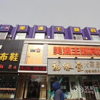 鞍山美渡主题宾馆酒店提供图片