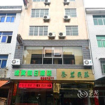 途窝假日酒店(长汀店)酒店提供图片