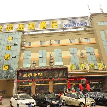银座佳驿(德州晶华路店)酒店提供图片