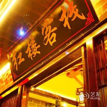 镇远红楼客栈酒店提供图片