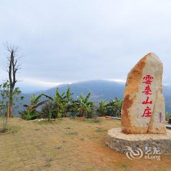 南靖土楼云来山庄酒店提供图片